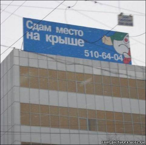 Место на крыше