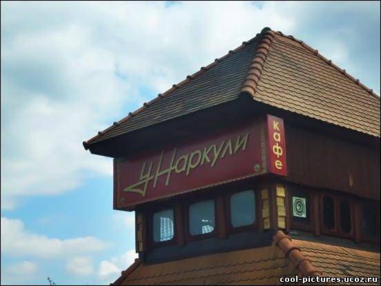 У наркоши