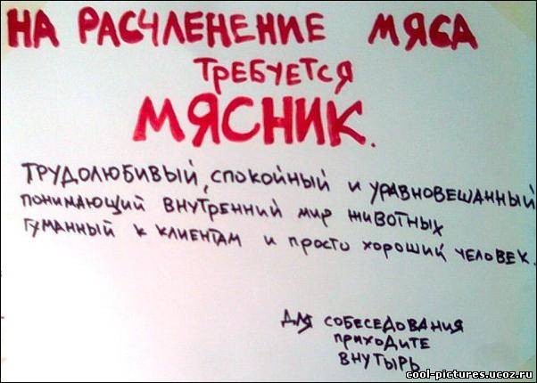 Заманчивое приглашение на работу