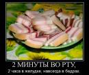 2 минуты во рту