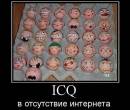 Демотиватор icq