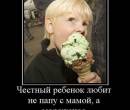 Большое мороженое