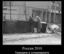 Фото россии 2010