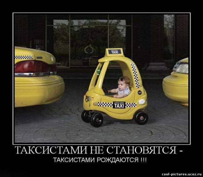Маленький такси