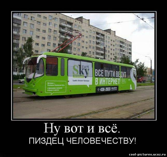 Все пути ведут в интернет !