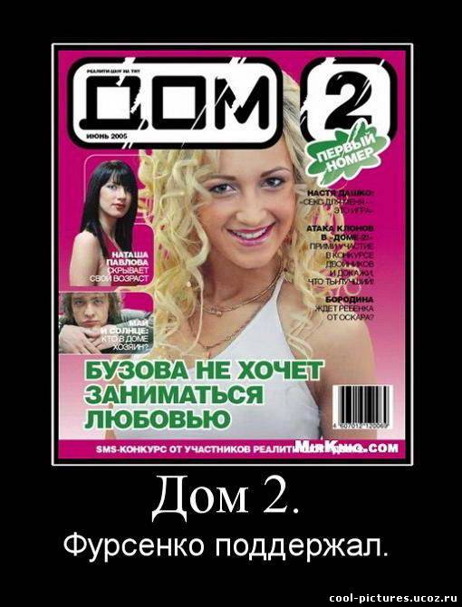 Дом 2