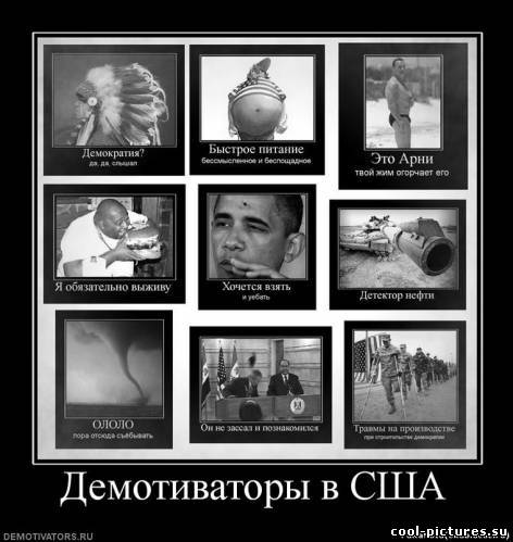 Демотиваторы в США