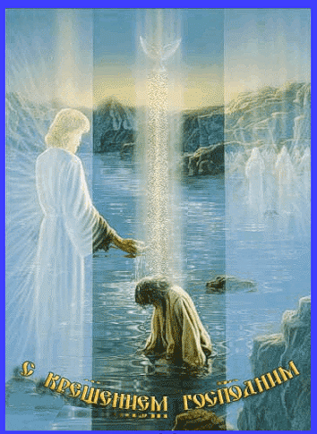 Крещение господне 2016