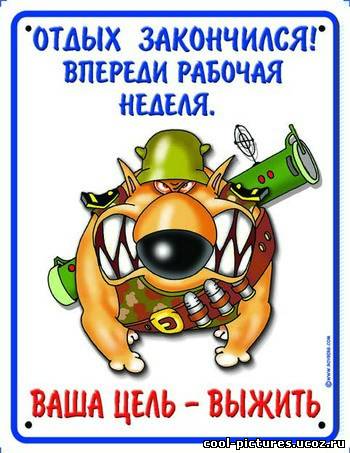 Отдых закончился