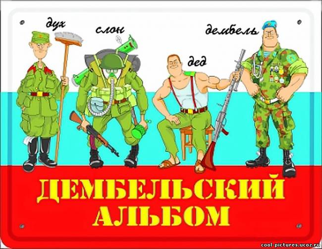 Рисунок дембельский альбом