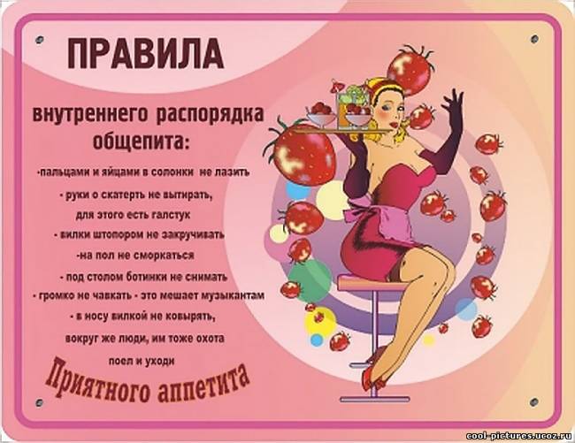 Правила внутреннего распорядка общепита