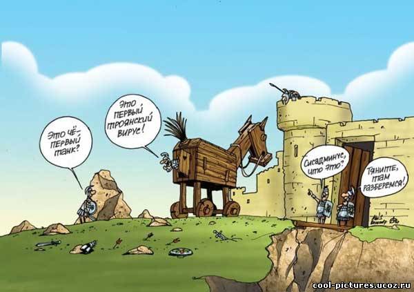Карикатура троянский конь
