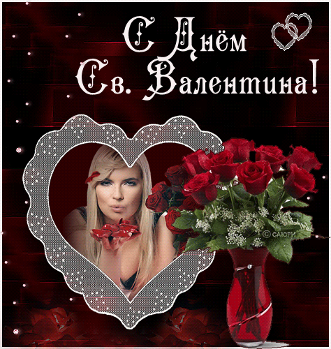 Картинка С Днем СВ. Валентина !