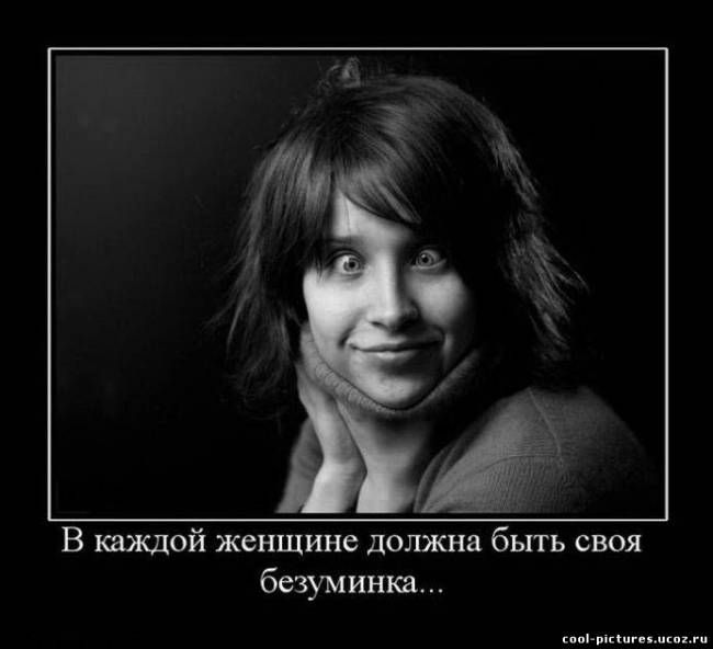 Безумная женщина