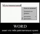 Приколы word