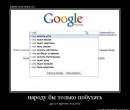 Приколы Google