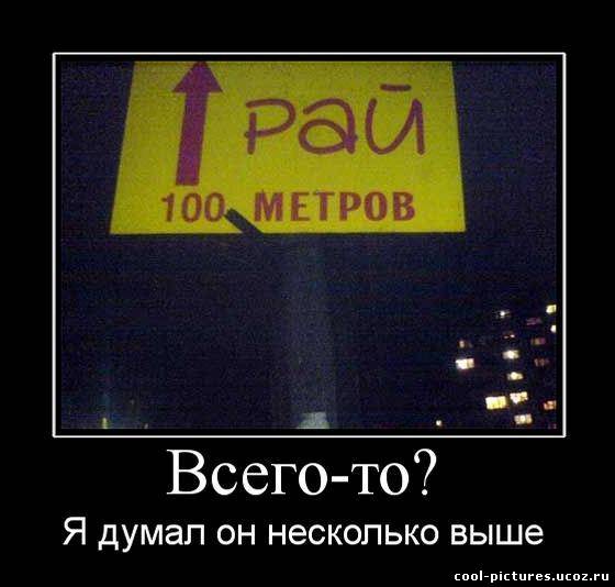 Демотиватор рай
