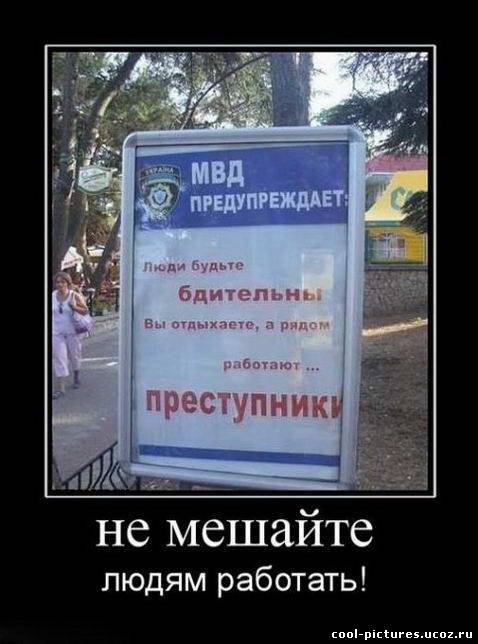 Не мешайте людям работать