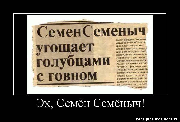 Демотиватор статья в газете