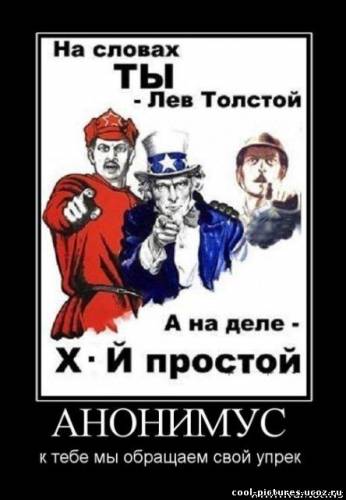 Анонимус