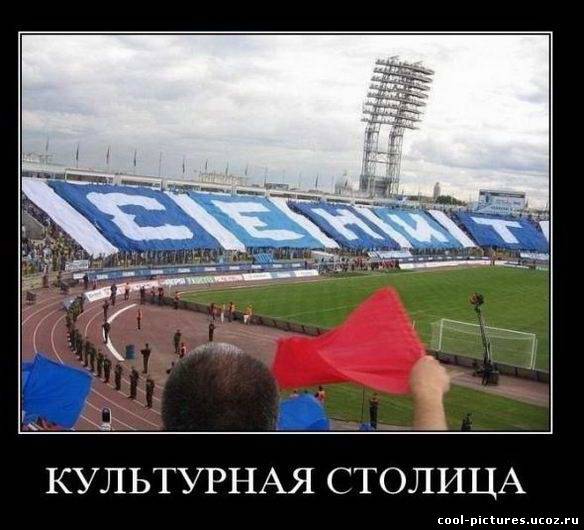 Надпись Зенит