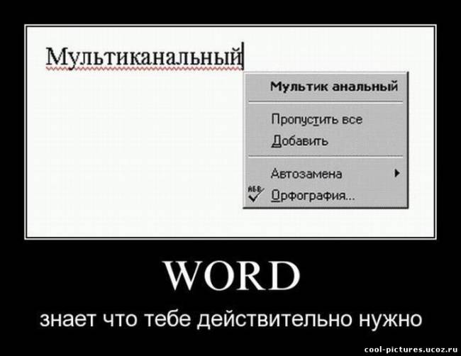 Приколы word