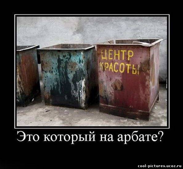 Демотиватор про мусор