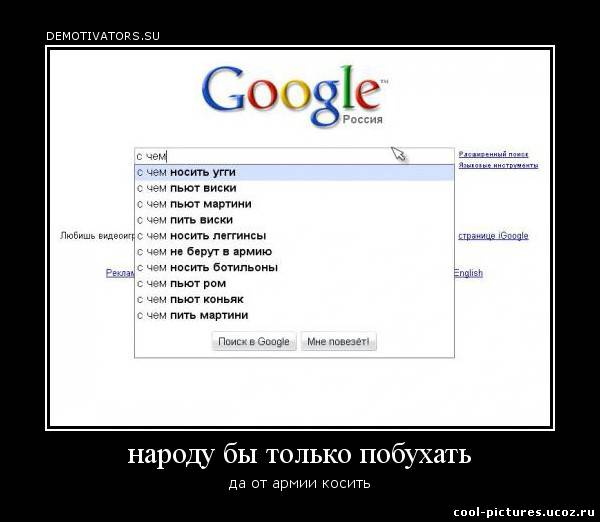 Приколы Google