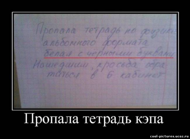 Демотиватор КЕПА тетрадь