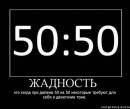 50:50