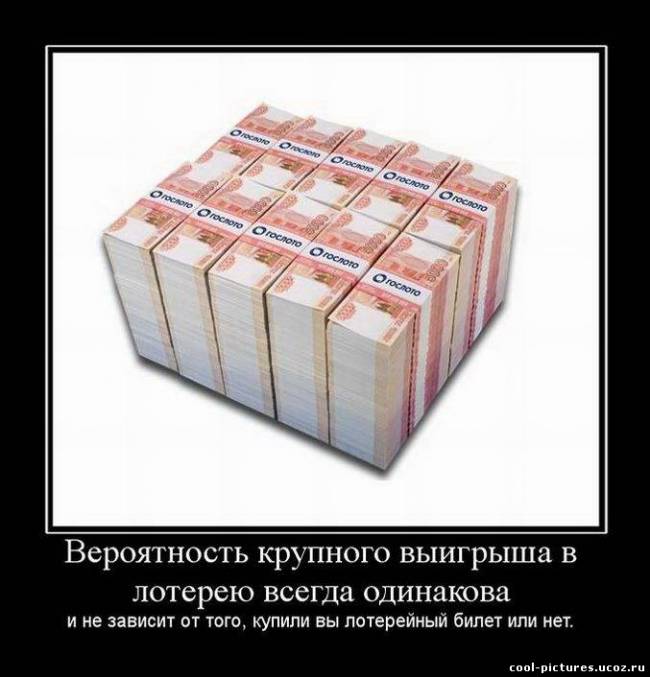 Вероятность большого выигрыша