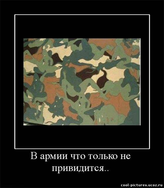 Демотиватор военный