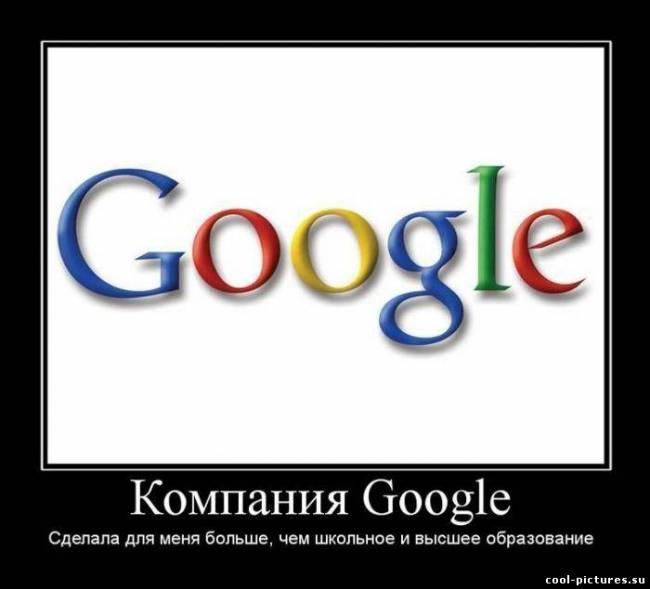 Компания Google