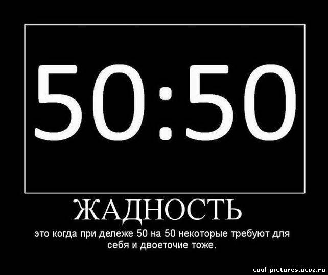 50:50