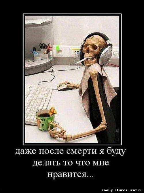 Прикольный скелет