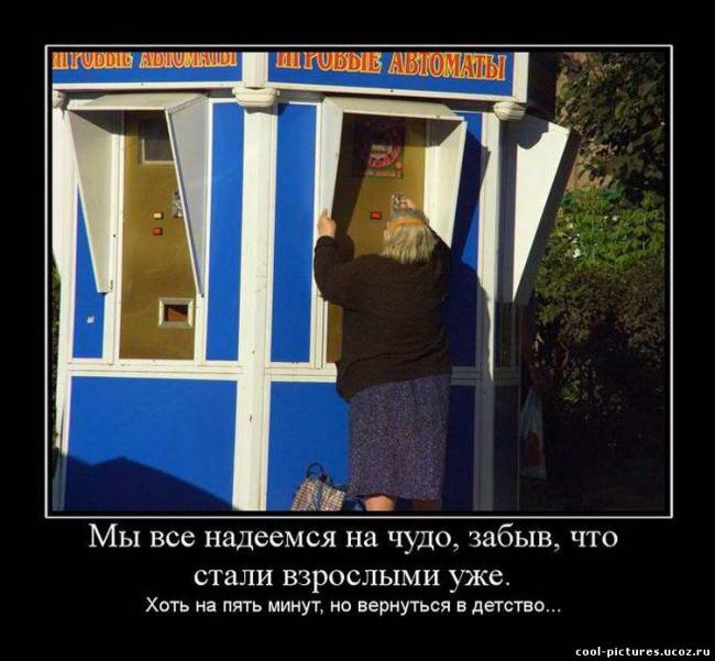 Надеюсь на чудо