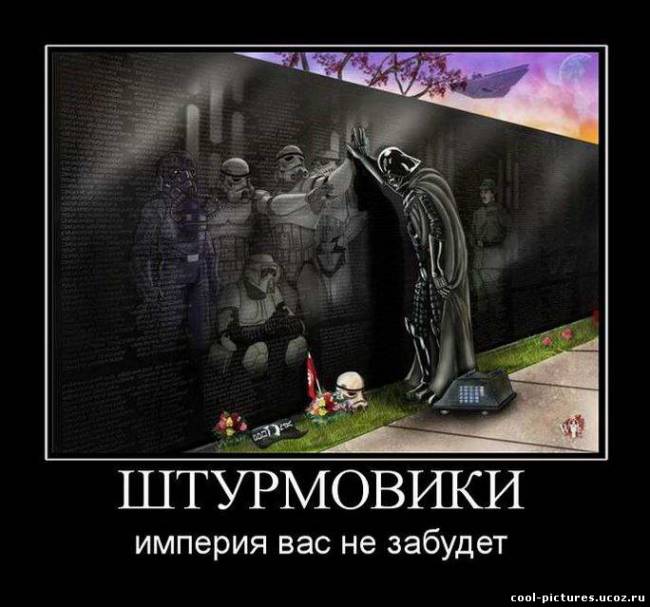Демотиватор про Звездные войны