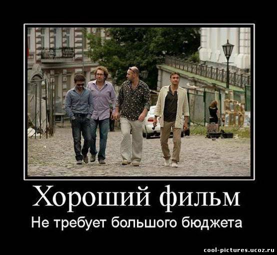 Демотиватор про фильм