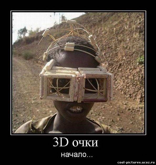 Демотиватор 3D