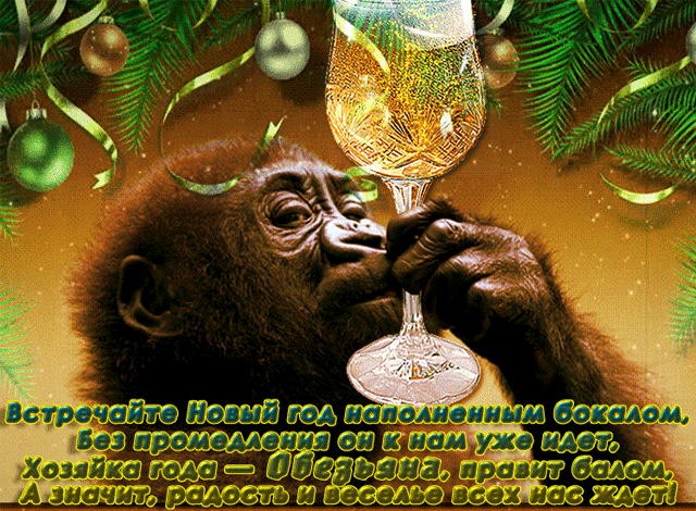 Новогодняя открытка с обезьяной