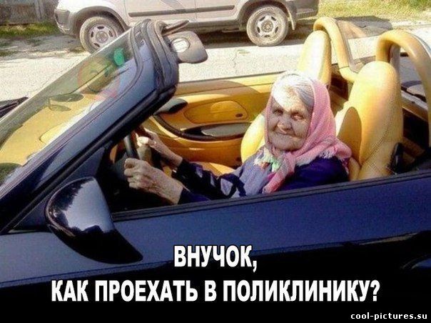 Бабушка на автомобиле