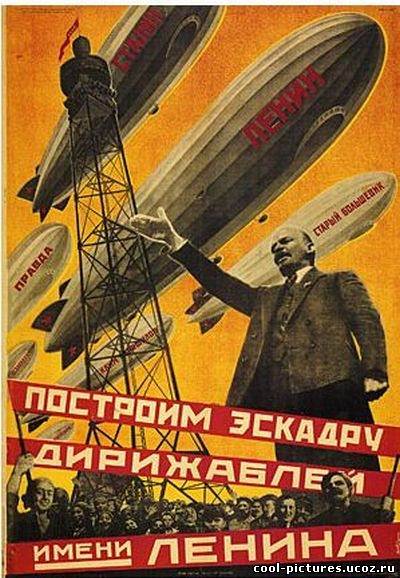 Советские агитационные плакаты